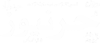 حُر نیوز